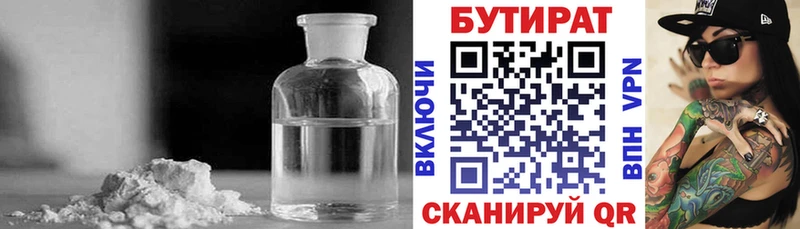 Бутират 1.4BDO  Купить закладки  Петровск-Забайкальский 